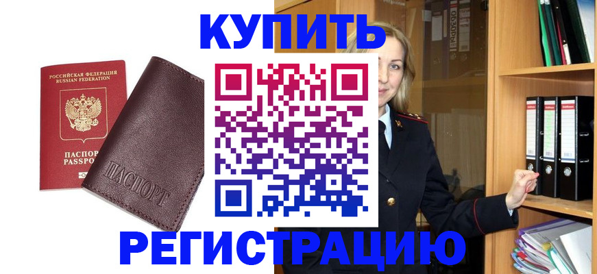 регистрация в Котово