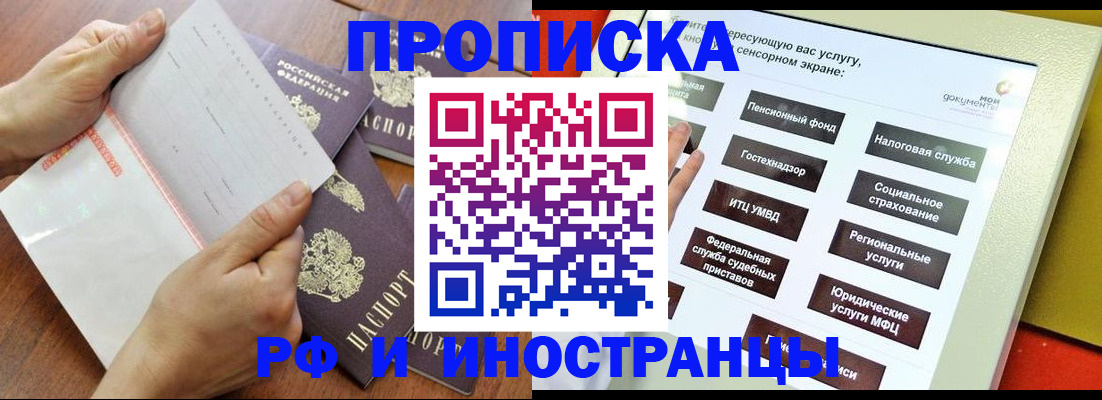 прописка иностранных граждан в Котово